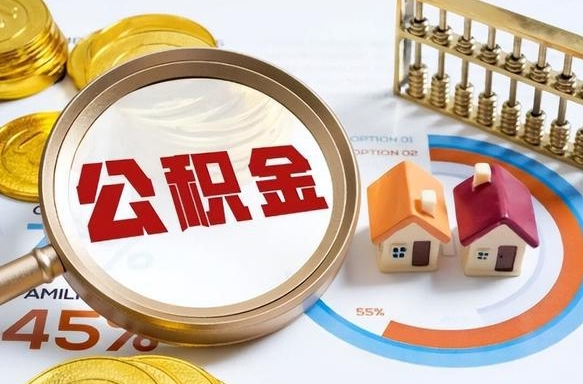 长垣在职人员是否可以取公积金（在职人员可以把公积金提取出来吗）