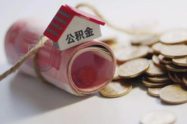 长垣离职了如何取出公积金（已离职怎么取公积金）